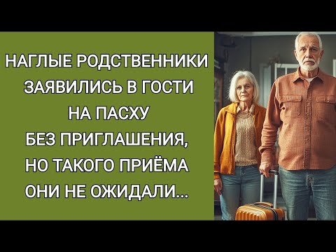 Видео: Наглые родственники заявились в гости на Пасху без приглашения, такого приёма они не ожидали