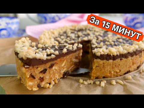 Видео: Торт 🍰  за 15 МИНУТ (Cake for 15 MINUTES)