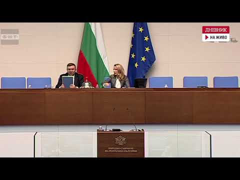 Видео: Заседанието на Народното събрание