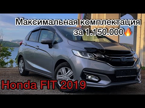 Видео: Обзор на Honda Fit 2019 года за 1.150.000 рублей для нашего клиента!