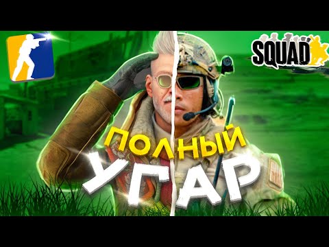 Видео: СКУФЫ ПОРУГАЛИСЬ! | CS2 | Squad | МОНТАЖ | нарезОчка!