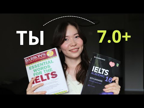 Видео: Полная схема подготовки к IELTS (с нуля) + PDF материалы
