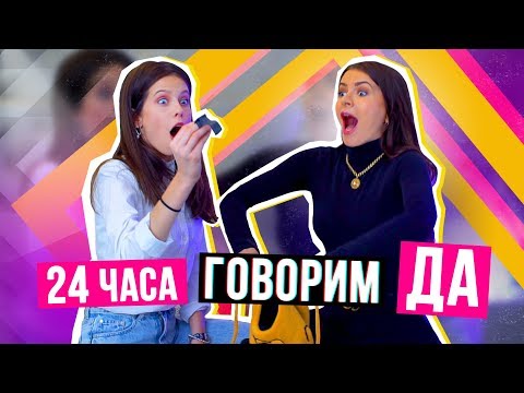 Видео: 24 ЧАСА Говорим ДА с Дива Оливка)