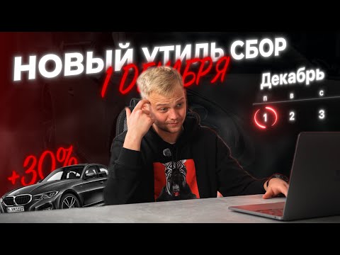 Видео: УТИЛЬСБОР 2025 / Что купить из США до 160 л.с