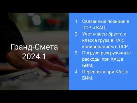 Видео: Перевозка материала по КАЦ в ЛСР БИМ