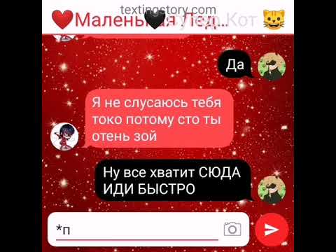 Видео: Переписка,,Маленькая леди баг" 3 часть леди баг и супер кот