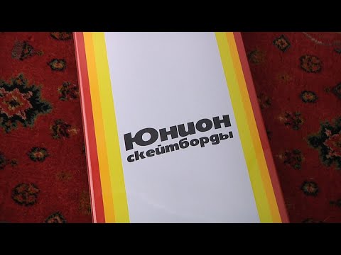 Видео: PASSENGER skateshop / ЮНИОН