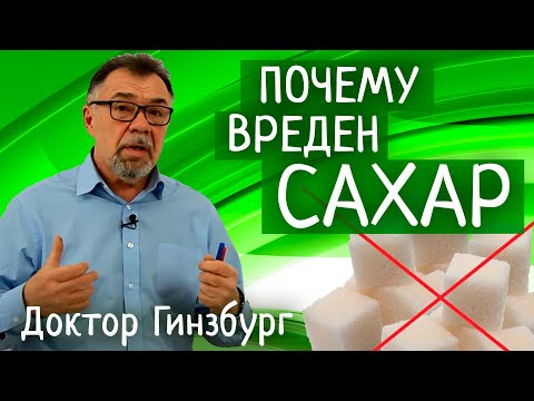 Видео: Как нам снизить потребление сахара и сладостей?!