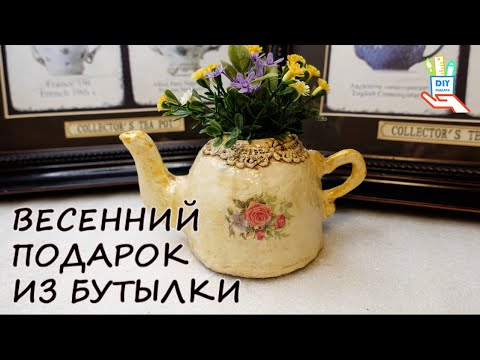 Видео: ♻️Чайник из папье-маше [diy]