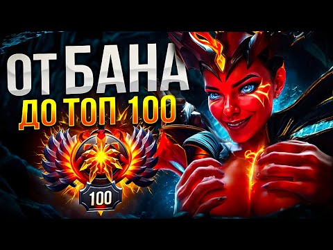 Видео: От БАНА до ТОП 100 | СУМАСШЕДШИЕ ФРИКИ 😢