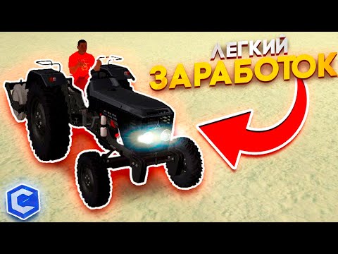 Видео: Легкий и Самый Секретный Заработок - CCDPLANET MTA