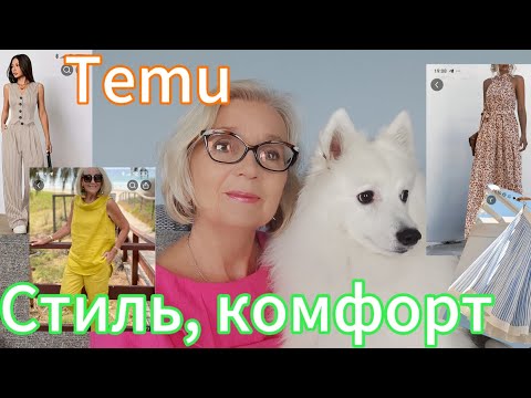 Видео: Летние образы 2025🌞с сайта Temu. Обзор нового аромата. С приветом из Новой Зеландии