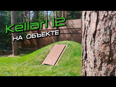 Видео: Kellari 12 на объекте