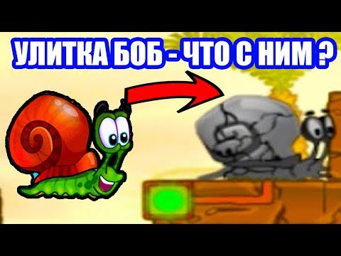 Видео: УЛИТКА БОБ - ЧТО С НИМ СТАЛО ??? - УЛИТКА БОБ 3 - SNAIL BOB 3  [Уровни 1 - 7 // Levels 1 - 7]