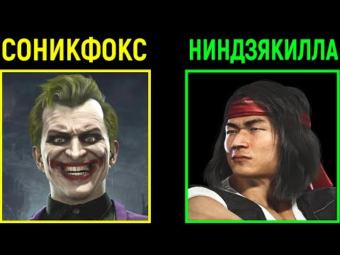 Видео: БОИ ПРОФИ - ЛУЧШИЙ ДЖОКЕР ПРОТИВ ЛУЧШЕГО ЛЮ КЕНГА В МОРТАЛ КОМБАТ 11 / Mortal Kombat 11