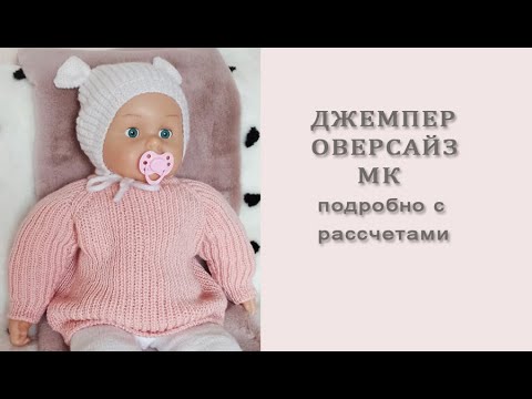 Видео: Джемпер оверсайз/Джемпер пполупатентной резинкой/МК часть2