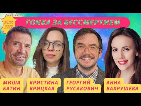 Видео: Гонка за бессмертием: Конференция, аксолотли и Кардашьян на генной терапии