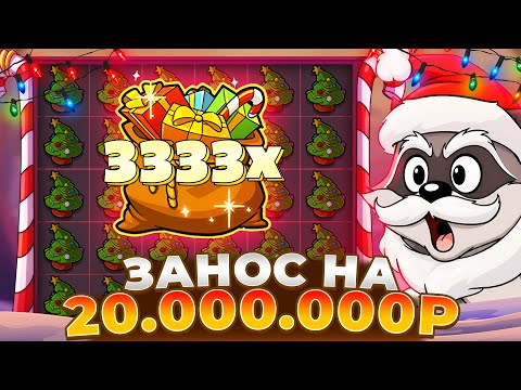 Видео: БОНУС ОТДАЛ 20.000.000Р В LE SANTA!!! MEGA И ЗАНОСЫ НЕДЕЛИ!