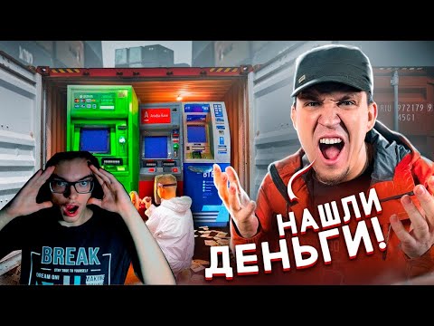 Видео: FEDOS1CH СМОТРИТ: Вскрыли ЗАБРОШЕННЫЙ КОНТЕЙНЕР С БАНКОМАТАМИ а ТАМ.....