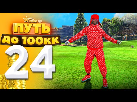 Видео: ПУТЬ ДО 100КК на GTA 5 RP HARMONY #24 - ЗАРАБОТАЛ НА УХОДАХ ИГРОКОВ С СЕРВЕРА! НОВЫЙ СЕРВЕР REDWOOD!