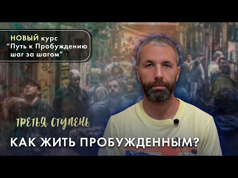 Видео: Смерть "Я" и новое рождение. Самое сложное решение в твоей жизни на пути к Пробуждению