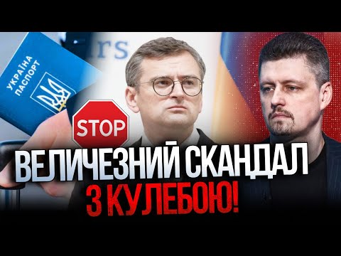 Видео: ⚡️После этого Банковая запретила выезд послам за границу! Скандал с Кулебой / РЕЙТЕРОВИЧ