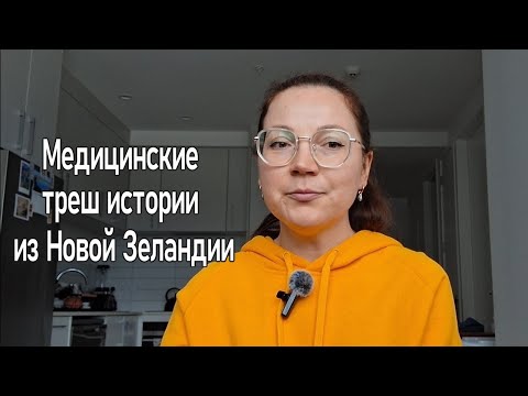 Видео: Минусы Новой Зеландии за мои 9 лет жизни здесь