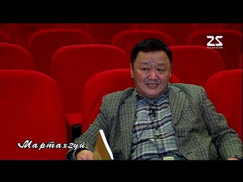 Видео: Мартахгүй - МУАЖ Д.Чимид-Осор (2023)