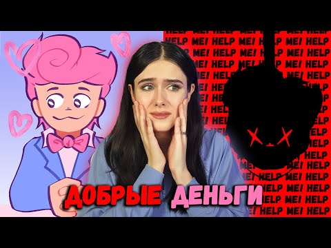 Видео: 25000$ и ОБНИМАШКИ? Самая Милая Игра - SOFTMONEY (Все концовки)