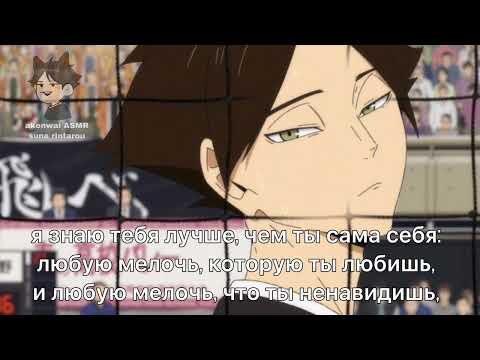 Видео: [АСМР]: ревнивый яндере суна ринтаро (1 часть) | волейбол (haikyuu)