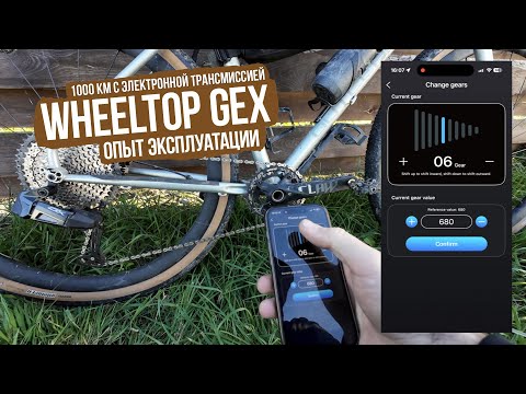 Видео: 1000 км с электронным переключателем Wheeltop GeX, не хуже чем Shimano Di2 и Sram AXS
