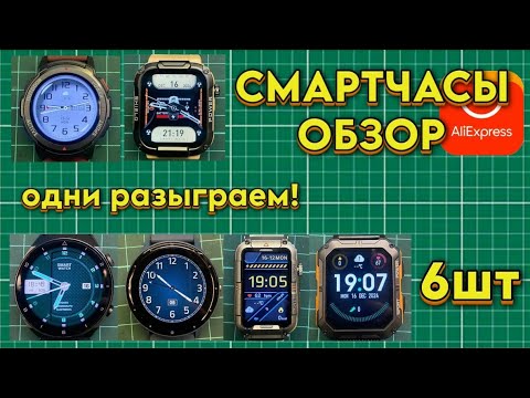 Видео: Дешёвые СМАРТ-ЧАСЫ из Китая - ОБЗОР + конкурс!