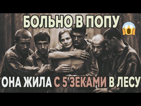 Видео: ОБЩАЯ ЖЕНА 5 ЗЕКОВ | История побега из ГУЛАГА и любви в тайге
