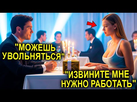 Видео: Свидание В Слепую Было Сорвано… Пока Бедная Девушка Не Села За Стол К Миллионеру, Изменив Его Жизнь