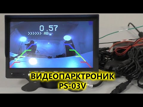 Видео: Видеопарктроник с четырьмя ультразвуковыми датчиками PS 03V