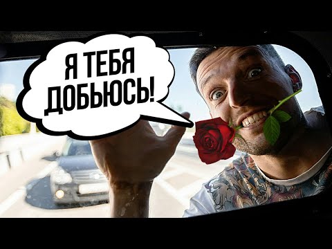 Видео: СТОИТ ЛИ БЕГАТЬ ЗА ДЕВУШКОЙ? / Как понять, нужно ли добиваться девушку