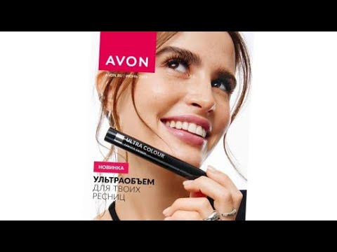 Видео: ЗАКАЗ AVON 6/2025🥰/ЛИСТАЕМ 7 КАТАЛОГ #эйвон #avon_июнь