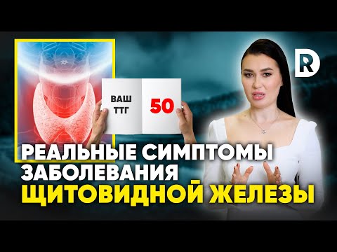 Видео: ВСЕ о здоровье ЩИТОВИДНОЙ железы. Симптомы, анализы, лечение.