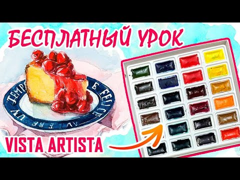 Видео: Рисуем АКВАРЕЛЬЮ чизкейк с вареньем! Бесплатный урок рисования!