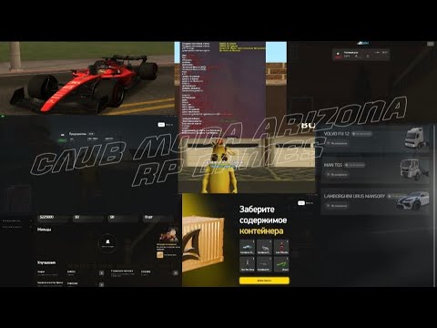 Видео: СЛИВ МОДА ARIZONA RP GAMES | FC CEF HOUSE,BIZINFO,CARS,НФТ КОНТЫ,ADM SOFT,ЛИЧНЫЕ ВИЗИТКИ,БАННЕР ЦЕФ