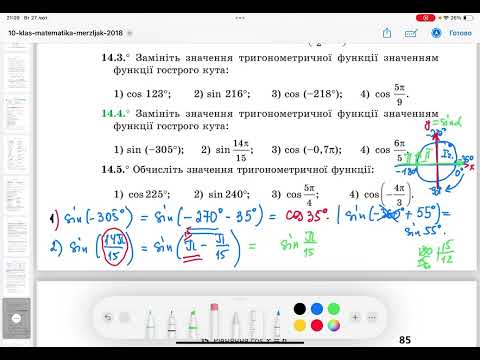 Видео: №14.4 Математика. Мерзляк. 10 клас