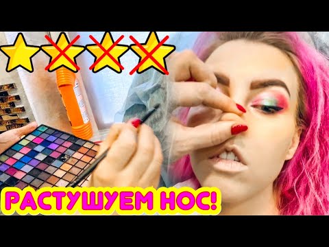 Видео: ВДАВЛЮ ВАМ ВСЕ МОРЩИНЫ! Грубая растушевка и веселая визажист / Треш-обзор салона красоты