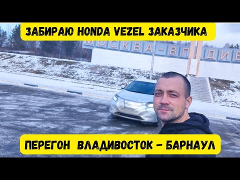 Видео: Забираю и перегоняю автомобиль который купил на аукционе 🇯🇵 подписчику! Гололёд  на трассе! ДТП