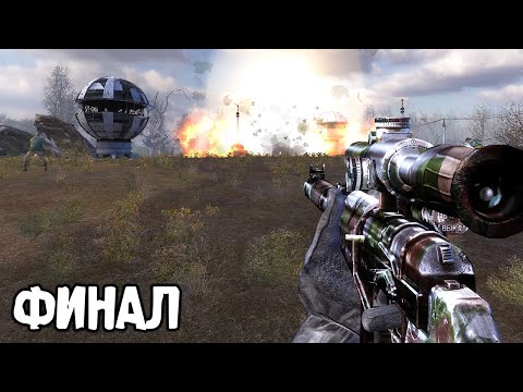 Видео: Последняя Битва - STALKER Расплата #9 финал