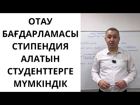 Видео: Студенттерге ипотека 9% бен/Отау бағдарламасы/Ипотека Отбасы банк