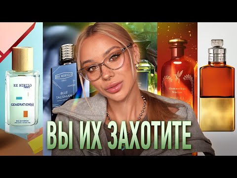 Видео: Новинки парфюмерии весна/лето: Gucci, Ex Nihilo, Guerlain, Dries Van Noten 🌿🍁💨