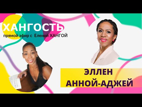 Видео: НАШИ ЗА РУБЕЖОМ: КАНАДА / Елена Ханга