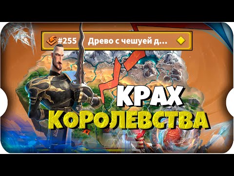 Видео: РАЗВАЛ 255 ⚔ игра Call of Dragons