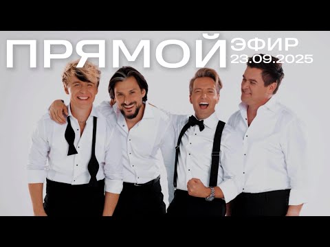 Видео: Прямой эфир Кватро Originals от 23.09