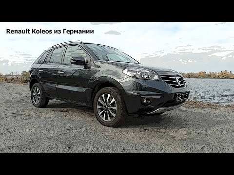 Видео: Авто из Германии. Renault Koleos 2012 2.0 dCi 110 кВт 6МКПП Днепр #15